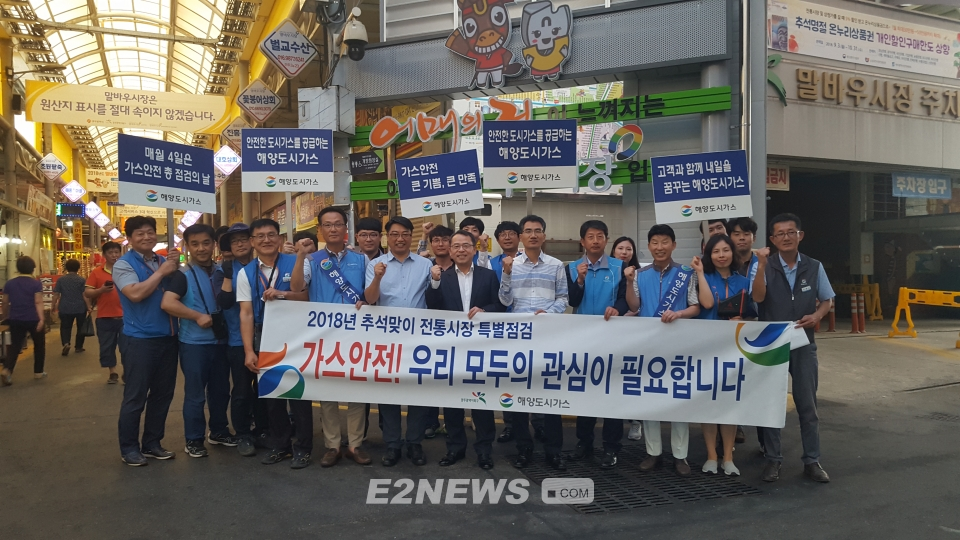 해양도시가스, 다중이용시설 사고예방 특별점검