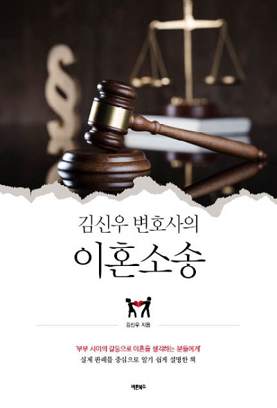 김신우 변호사의 이혼소송 서적 출간 예정