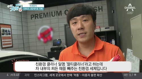 채널 A 김현욱의 굿모닝, 친환경 스팀세차 스팀보이 소개