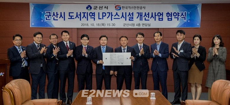 가스안전公-군산시, 도서지역 가스시설 개선 손잡다