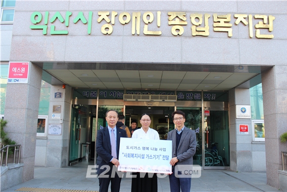 전북에너지서비스-도시가스협회 행복나눔사업