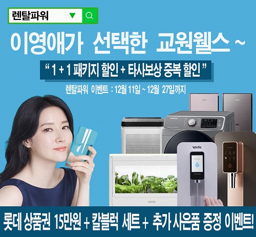 렌탈파워, 교원웰스 정수기외 삼성 협업 에어드레서, 건조기렌탈 시작. 홈케어서비스도 확대