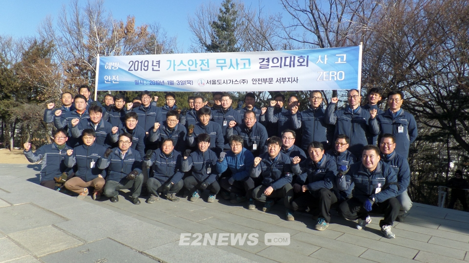 서울도시가스, 100년 기업의 원년 무사고 안전결의