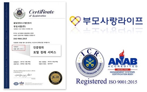 부모사랑라이프, 토탈 장례서비스로 품질경영시스템 ISO9001 인증 획득