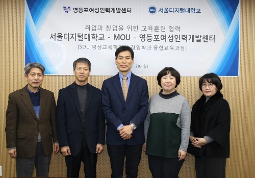 사이버대학교 서울디지털대, 영등포여성인력개발센터와 제휴협약 체결