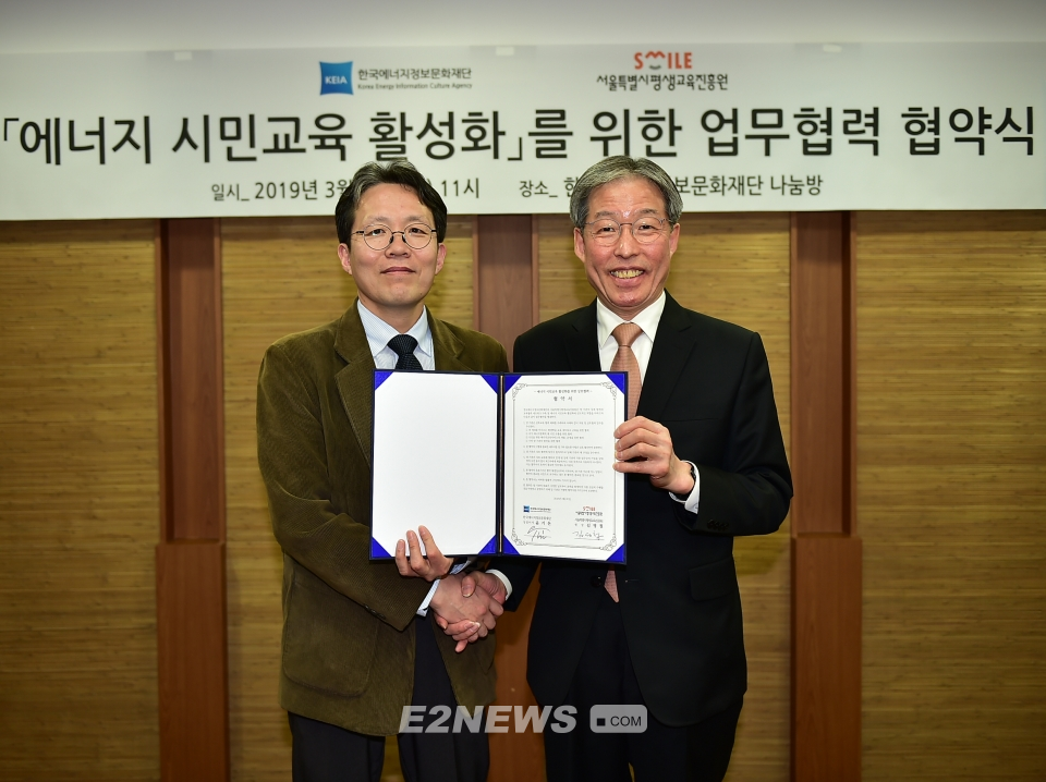 에너지정보문화재단, 서울시평생교육진흥원과 에너지 시민교육 공조