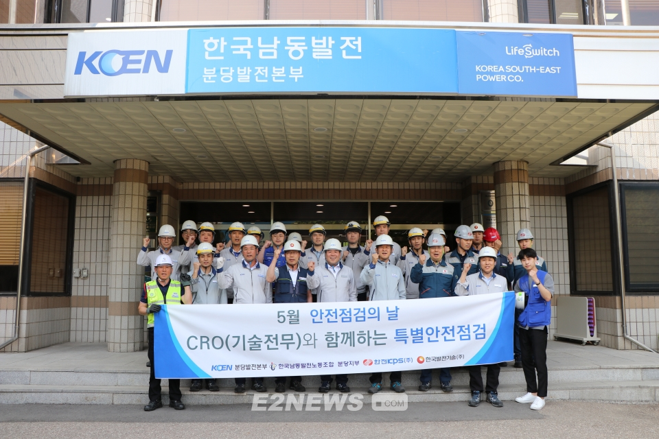 남동발전 분당발전본부, CRO(기술본부장) 현장 설비안전점검 시행