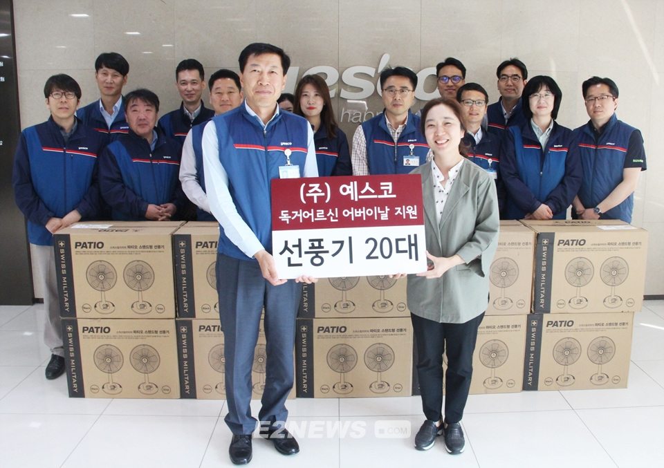 예스코, 어버이날 감사 나눔…복지관에 후원품 기증
