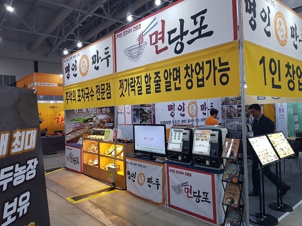 키오스크창업 면당포, 2019 서울 제일 프랜차이즈 창업박람회 참가 예정