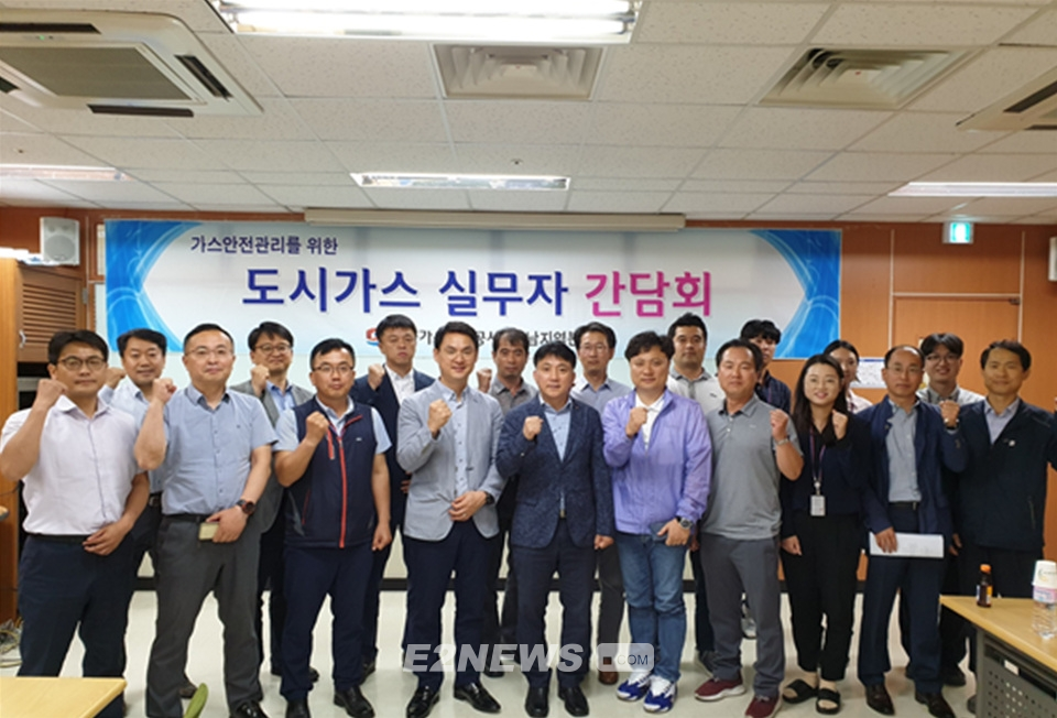 가스안전공사 충남본부, 충남권 도시가스사와 간담회 개최