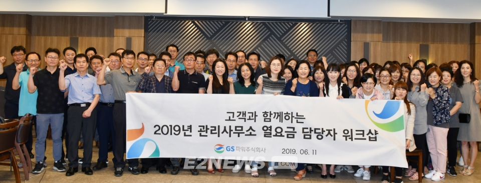 GS파워, 안양·부천 열요금 담당자 워크숍