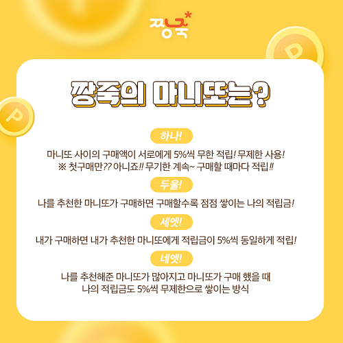 짱죽, 신규 회원 10% 할인 쿠폰 증정 등 다양한 이벤트 제공 마니또 많을수록 적립금 늘어