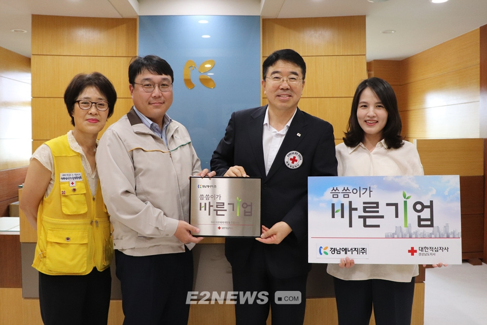 경남에너지, 씀씀이 바른기업 19호점 가입