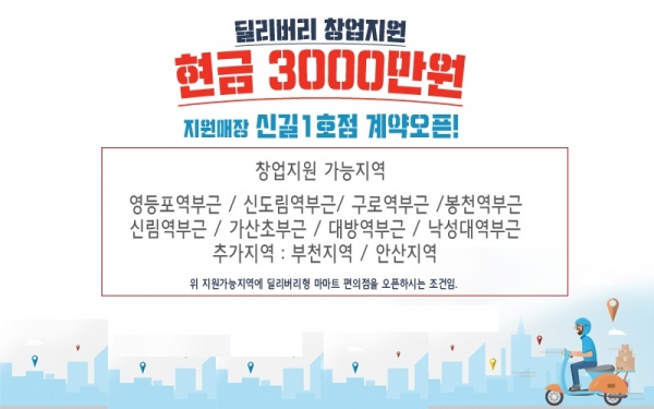 점주친화적 운영을 지향하는 개인 독립형편의점 마마트, 신규 지점 오픈 행사 전폭 지원
