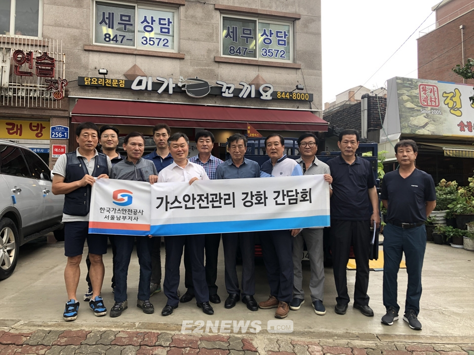 가스안전공사 서울남부지사, LPG판매업소 대상 간담회
