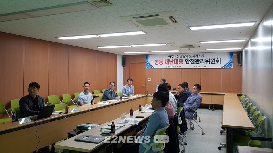 광주·전남지역 도시가스 분야 재난 공동대응