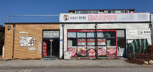 영월맛집 다하누한우프라자, 한우구이&국거리&선물세트 할인 판매