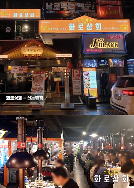 힘들 때 일수록 힘을 모아 극복하자, 숯불 고깃집 프랜차이즈 화로상회