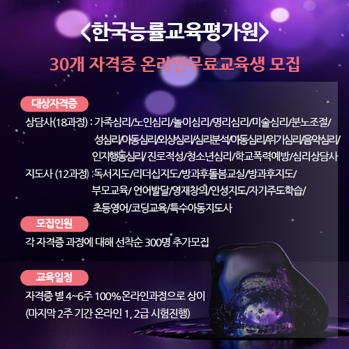 한국능률교육평가원, 사회복지사·요양보호사 관심자에게 미래유망직업 심리상담사 추천