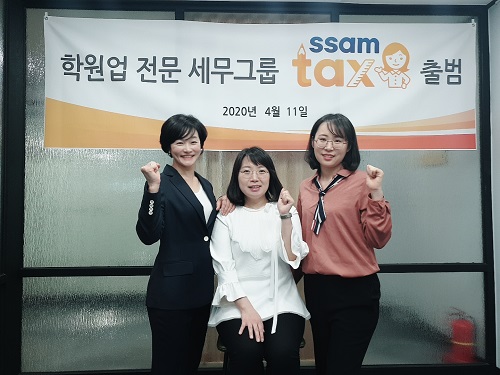 쌤택스, 학원업 전문가들로 구성된 맞춤 세무 서비스로 인기