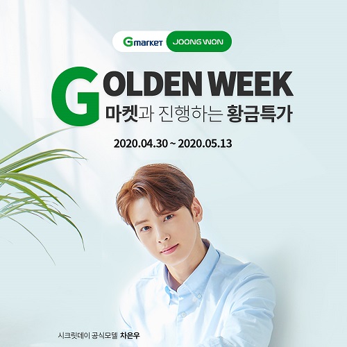 중원주식회사, 지마켓 브랜드딜 시크릿데이∙슈퍼대디 단독 특가 오픈
