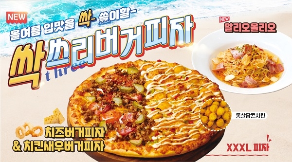 빅스타피자, 여름 맞아 싹쓰리버거피자 등 신메뉴 할인 행사 진행
