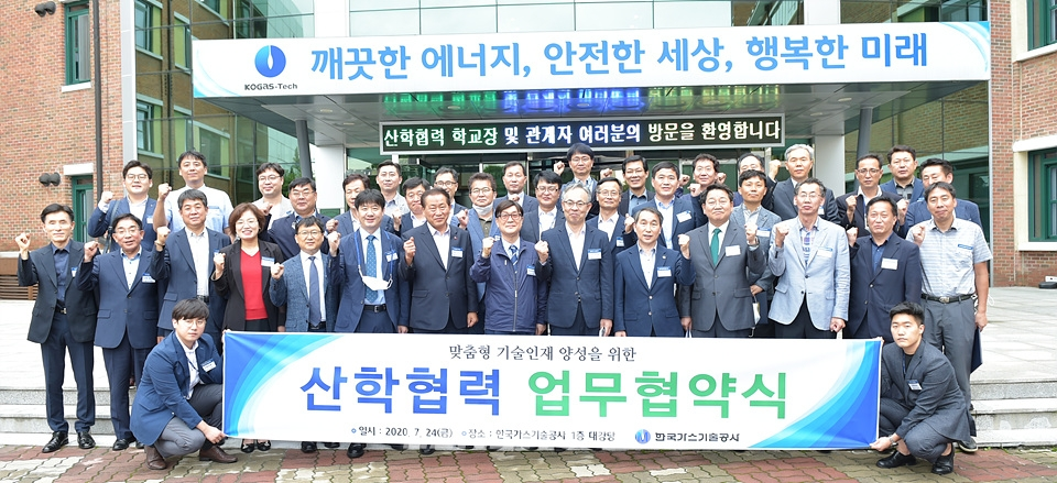 가스기술공사, 천연가스설비 맞춤형 기술인재 양성