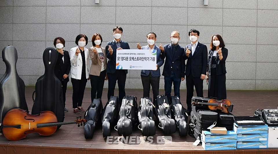 GS파워와 함께 만들어가는 사랑의 화음