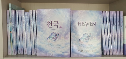우림북 10월 추천 도서, 만민중앙교회 이재록 목사 저서 천국(상) 발표