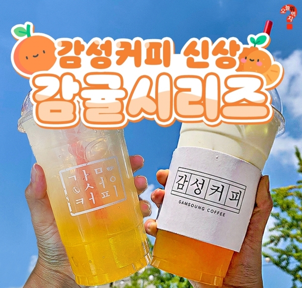 커피창업 브랜드 감성커피 매달 꾸준한 신메뉴 출시 이어가
