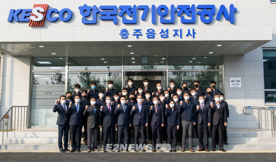 전기안전공사 충주음성지사 신사옥 준공