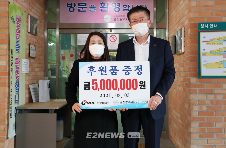 석유공사, 설 맞아 노인요양원에 상품권 기탁