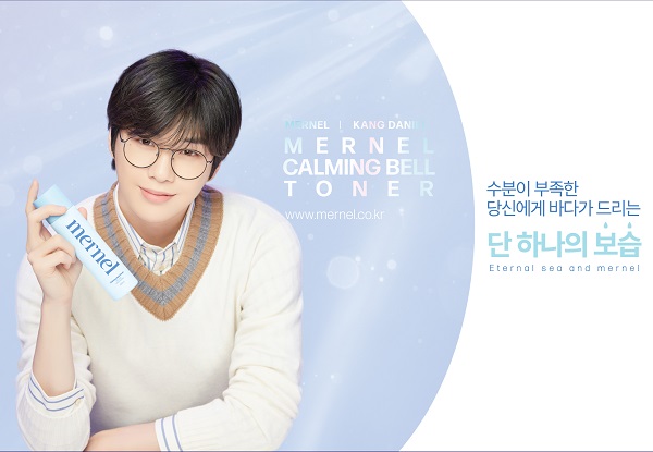 강다니엘 모델의 뷰티 브랜드 메르넬, 현대 면세점 공식 입점