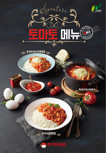 분식창업 활성화 토마토김밥 시그니쳐 토마토 3종 메뉴 출시
