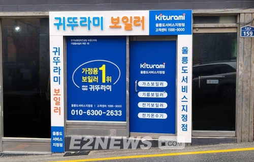 울릉도에 귀뚜라미보일러 서비스 지정점 설립