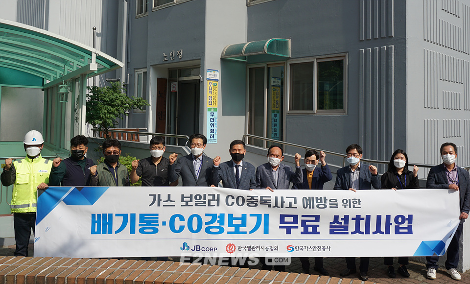 JB주식회사, 노인복지시설 가스보일러 등 시설 개선