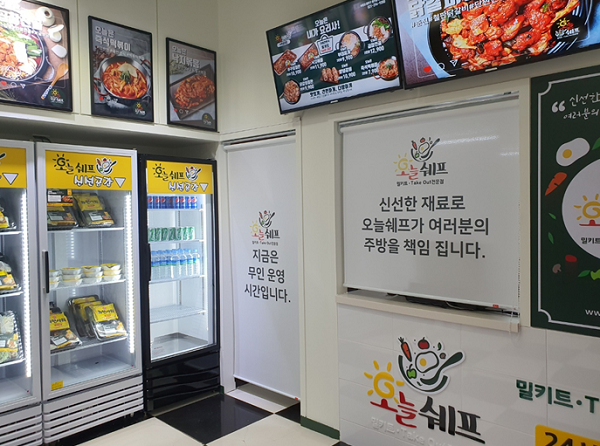 가정간편식 밀키트 창업, 오늘쉐프 다양한 혜택 제공