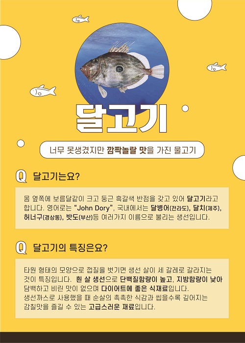 밀키트 전문 스토어 열혈셰프 영업 사업자용 달고기 상품 런칭