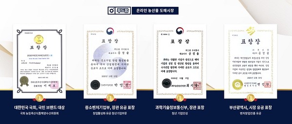푸드팡, 대한민국 국회 국민 브랜드 대상 외 3개 부문 표창 수상