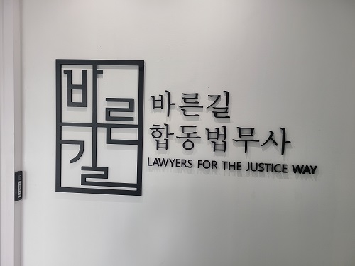 상업∙부동산 등기 전문 바른길합동법무사 사무실 이전