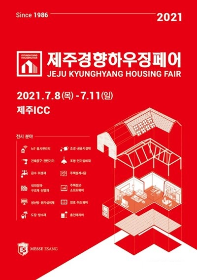 제주 유일 건축박람회 2021 제주경향하우징페어 7월 개막