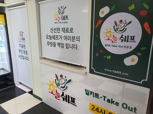 밀키트 창업 오늘쉐프, 72호점 오픈 진행중