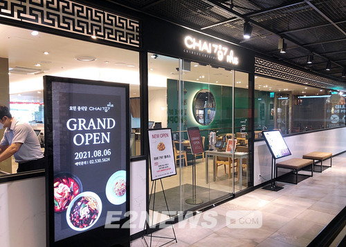 삼천리 Chai797 뉴코아 아울렛 강남점 오픈