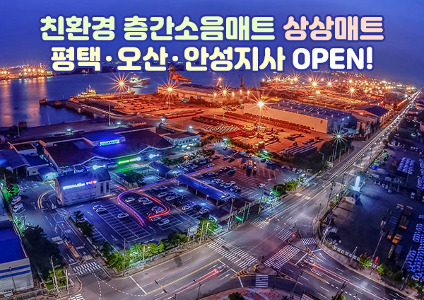 층간소음매트 상상매트 평택·오산·안성 영업지사 오픈