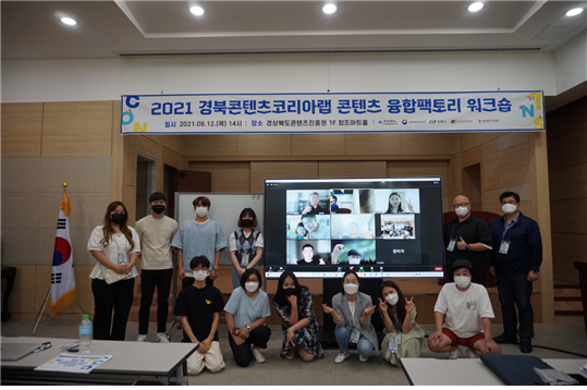 경북콘텐츠진흥원 경북 문화 아이디어를 실현하고픈 창작자 모여라