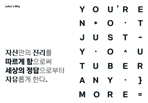 레페리, 한글개발 전문기업 윤디자인과 협업하여 서체 8종 공개