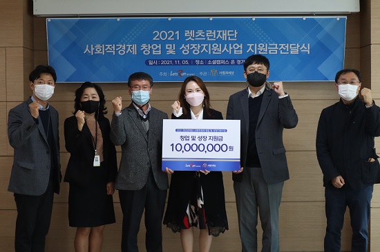 사회적협동조합 사람과세상, 렛츠런재단과 사회적경제 위드런 사업 지원금 전달식 진행