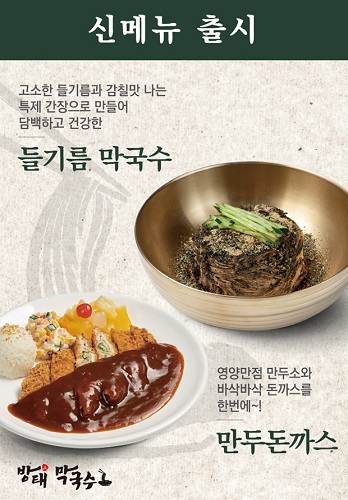 방태막국수 동절기 신메뉴 2종 출시