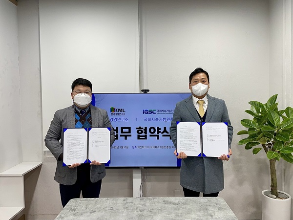 (주)한국경영연구소, (주)국제지속가능인증원과 업무협약(MOU) 체결