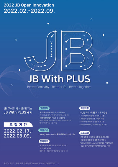 JB주식회사, JB With PLUS 4기 스타트업 모집